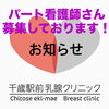 看護師増員募集