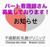 看護師パート募集中「看護師増員募集」