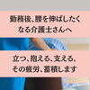頑張る『介護士さん』へ