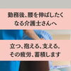 頑張る『介護士さん』へ