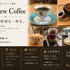 BrewCoffeeの魅力をぎゅっと一枚にまとめました☕