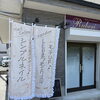 店舗前ののぼりが新しくなりました〈ネイル＆アイラッシュRuberi〉
