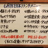 6/18(木)の小鉢ランチ