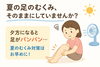 「【夕方になると足がパンパン…】夏の足のむくみ、そのままにしていませんか？【出雲・平田・斐川 整体】」