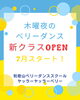 告知「7月新クラスOPEN！未経験から始める木曜夜のベリーダンス✨7/2(木)無料体験会開催！【少人数で安心】」