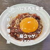 6月18日(木)14時OPEN！“桜ユッケ”350円でしっとり一皿