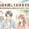 デート前の待ち合わせ時間LINE、どう提案したらいい？