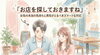 あなたに最適な出会いをサポート「デート前の待ち合わせ時間LINE、どう提案したらいい？」