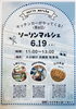 6/19開催！ソーリンマルシェお楽しみに！「6/19（金）は「ソーリンマルシェ」に出店します【大分銀行 宗麟館】」