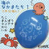 海のなかまたち風船🎈販売開始です‼️🌊たこ🐙まんぼう🐟チンアナゴ🐍かに🦀いか🦑【企業＆お店のオリジナル名入れ風船😊カツラテ🎈】