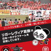 申込締切⚠️7月3日（金）【🗓️7月11日（土）13時⚽️vsミラクルスマイル新居浜！葛飾区民無料招待】リガーレヴィア葛飾の公式戦を観戦しよう！！📍水元総合スポーツセンター体育館アリーナ