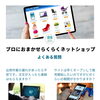 ネットショップのお悩みありませんか？