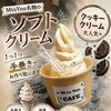ひとつひとつ手巻き✨MtoYou自慢のソフトクリーム🍦