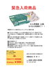 「緊急入荷！スマートハンド手袋を数量限定で販売しています」