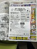 「本日の新聞折込にチラシ入りました！」