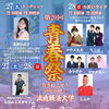 流通経済大学「青春祭」開催！トークショーにお笑いライブ、VR体験も