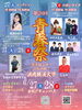「流通経済大学「青春祭」開催！トークショーにお笑いライブ、VR体験も」