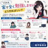 「うちの子、家で全く勉強しません…」