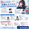 塾に入れば成績は上がるの？