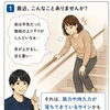 階段がつらくなってきたと感じたら…未病ケアのサインかも？