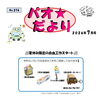♬夏休み限定の自由工作スタート♬【パオだより2026年7月号】