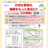 ✨令和８年度JAこうか健康診断のおしらせ✨