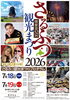 「今年もさるふつ観光まつりが、7/18,7/19に開催されます(^^♪」