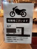 「🏍️🚲 バイク・自転車でご来店のお客様へ」