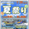 千歳市温水プール🎇夏祭り🎇