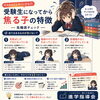 受験生になってから焦る子の特徴とは？ 「後悔するパターン」