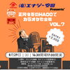8/29（土）正岡省吾のHACOでカラオケ歌合戦 VOL.7 出演者大募集！