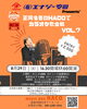 HACOで熱唱！カラオケ歌合戦開催「8/29（土）正岡省吾のHACOでカラオケ歌合戦 VOL.7 出演者大募集！」
