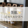 紫外線が気になる季節に。美肌に寄り添う「艶肌ブレンド」のご紹介
