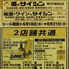 6/18〜21 週末大感謝セール＆新入荷「蒼の音」「紫宙なでしこ」ほかのご案内