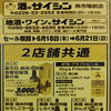 6/18〜21 週末大感謝セール＆新入荷「蒼の音」「紫宙なでしこ」ほかのご案内