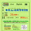 【セプレ24 明石営業所】さんで 正社員募集❗️明石市大久保町