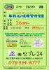 明石市大久保町駅前にある明石営業所「【セプレ24 明石営業所】さんで 正社員募集❗️明石市大久保町」