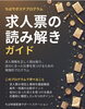 「【就職準備】求人票の見方が変わる！✨ ～支援スタッフに聞く、「求人票の読み解きガイド」インタビュー」