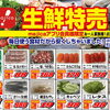ドンキ西条玉津店✨✨majicaアプリ会員さま限定！生鮮特売を開催✨✨