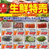 ドンキ西条玉津店✨✨majicaアプリ会員さま限定！生鮮特売を開催✨✨