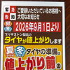 9月1日からタイヤ値上げに。8月末までのご相談・お見積りがおすすめです
