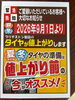 「9月1日からタイヤ値上げに。8月末までのご相談・お見積りがおすすめです」
