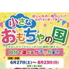 宮崎山形屋【自分で選べるガチャガチャ】