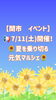 「【関市】グルメもワークショップも♪「夏を乗り切る元気マルシェ」をイベント掲載中！」