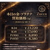 📅 2026年6月18日（木）本日の金・プラチナ買取価格（1g）