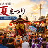 【令和８年度 吹上夏まつり】交通規制とタクシー利用のご案内