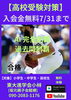 「【高校入試対策】」