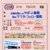 高砂市梅井【塩谷運輸建設】さんで男女正社員募集❗