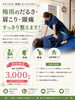 「梅雨のだるさ・肩こり・頭痛にお悩みの方へ｜初回3,000円体験のご案内」