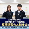 【高1・高2向け】夏の英文法基礎講座で土台づくりをしよう